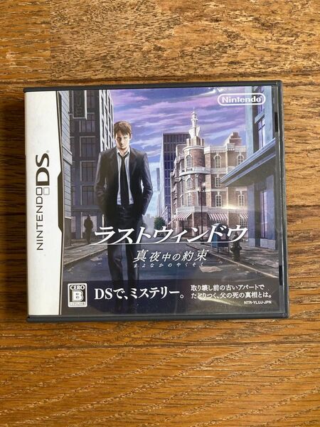 DS ラストウィンドウ 真夜中の約束