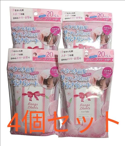 SUN SMILE ピュアスマイル 前髪さらさらシート みずみずしいフラワーの香り ピンク 20枚 フェイスマスク 4個セット