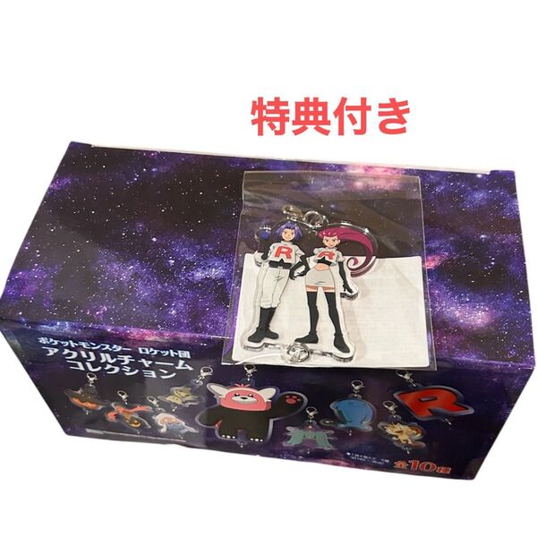 ポケモン ロケット団 アクリルチャーム コンプリートBOX購入限定特典付き