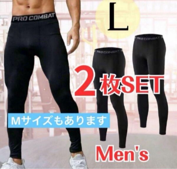 メンズ スパッツ 黒 L 2枚セット コンプレッションインナー タイツ レギンス