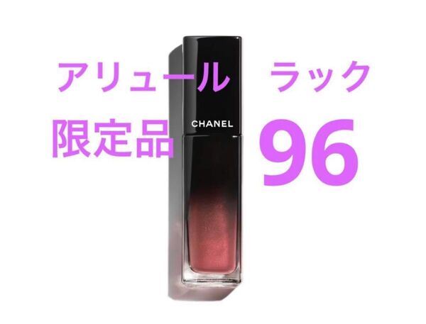 新品同様 アリュール ラック 96 アヴァン ギャルディスト 限定品 口紅 シャネル 2025 カメリア コレクション