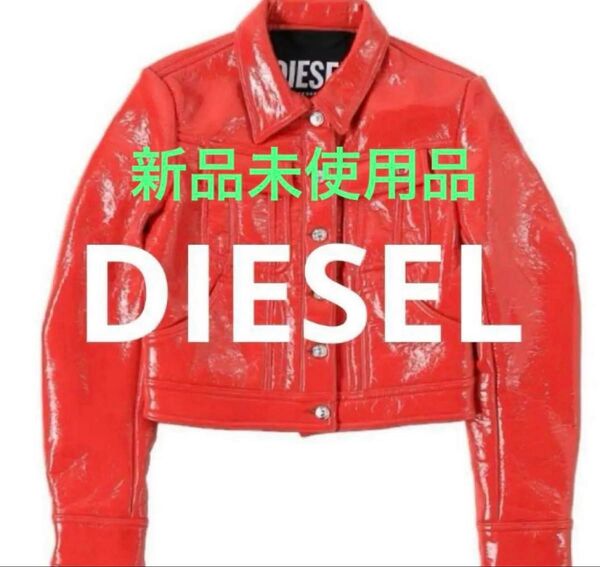 新品未使用品 激安 値下中 DIESEL レディースエナメルジャケットレッドブルゾン XS お買い得