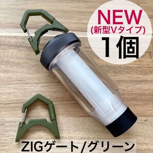 1個 グリーン 新型 Vタイプ ゼロゲート カラビナ goalzero ゴールゼロ ゼインアーツ zig ジグ エクスゲート