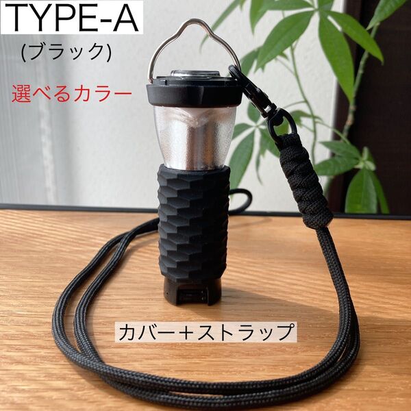 選べる 2点セット ストラップ シリコンカバー アンバーグローブ ゴールゼロ goalzero スームルーム スワッグギア