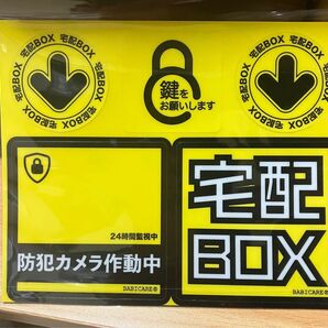 1枚使用 宅配BOX 防犯カメラ作動中 ステッカー 蛍光イエロー Amazon購入 宅配ボックス UVカット ウォータープルーフ