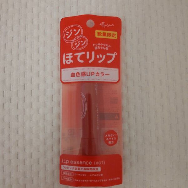 【新品未開封】エテュセ ほてリップ リップエッセンス (ホット)〈唇用美容液〉 ettusais