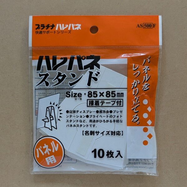 プラチナ万年筆 紙スタンド ハレパネスタンド 名刺サイズ 10枚入 AS-500F ホワイト