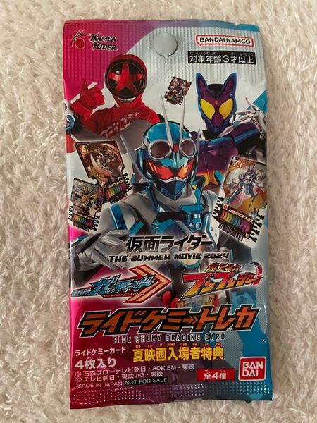 仮面ライダーガッチャード ライドケミートレカ夏映画入場者特典
