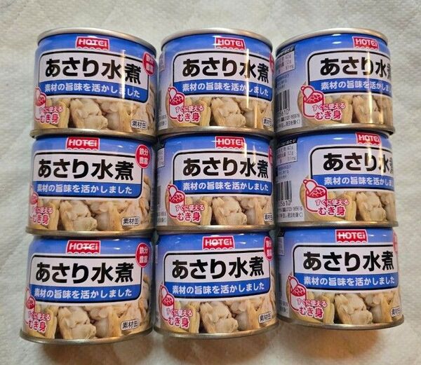 ホテイ あさり水煮 125g 9缶セット