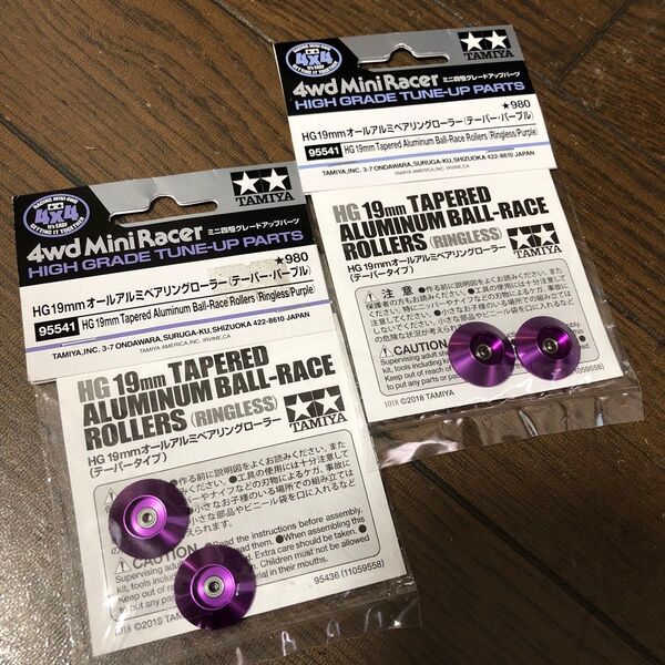 タミヤ HG 19mm テーパーアルミベアリングローラー パープル 2個