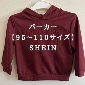 パーカー【95〜110サイズ】 SHEIN パーカー キッズ 子供服 ボーイズ ガールズ 95 100 110 男の子 ボルドー