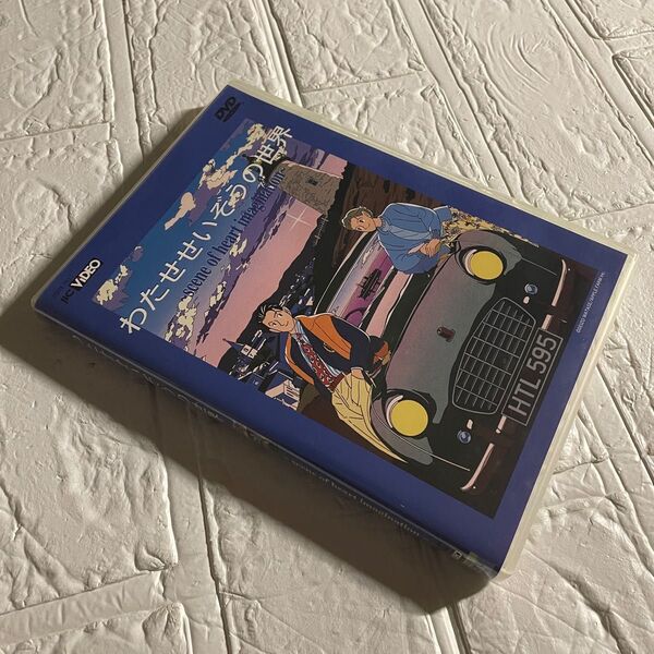 わたせせいぞうの世界 ~scene of heartimagination~ DVD