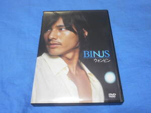 ウォンビン BINUS　DVD