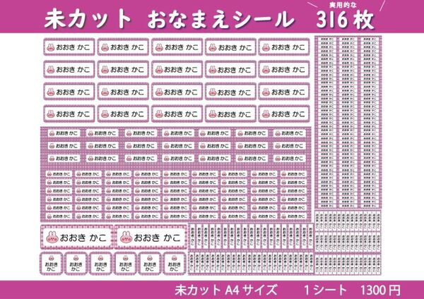 【未カット カラー20種・キャラ22種】選べるお名前シール作成 316枚
