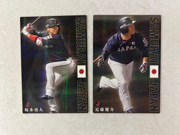 坂本勇人・近藤健介 プロ野球チップス 侍ジャパン