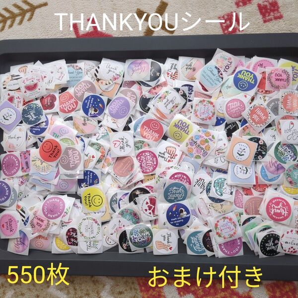③②THANKYOUシール バラ550枚 おまけ100枚付き!