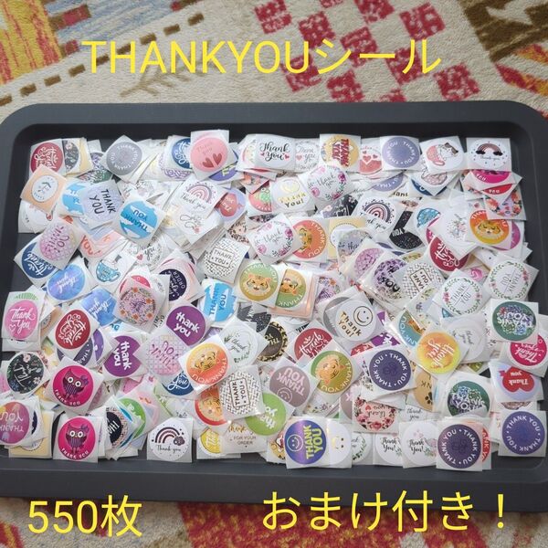 ④③THANK YOU シール バラ550枚 おまけ100枚付き!