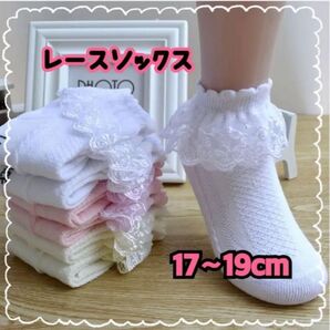 キッズ 靴下 女の子 フリル ホワイト 白 17〜19cm 発表会
