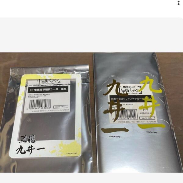 東リベ 中華街ミッション 九井一 まとめ