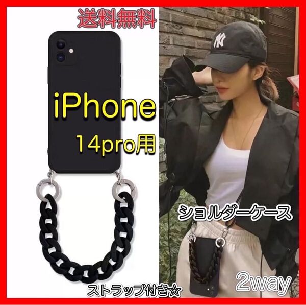 iPhone14pro スマホショルダー 2way ブラック お出かけ ソフトケース 訳あり