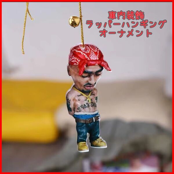 車内アクセサリー バックチァーム アクリルキーホルダー ラッパーハンギング バンダナ タトゥー