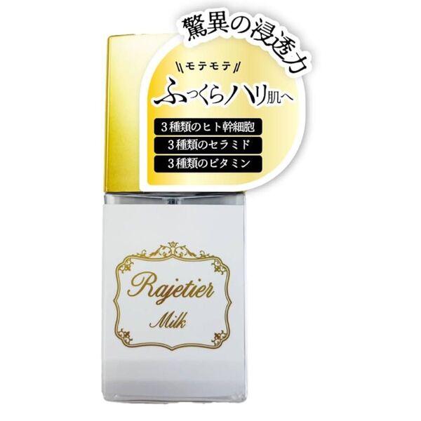 Rajetier ラジュティエ 乳液 3種類のヒト由来幹細胞