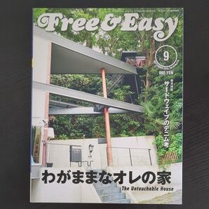 Free&Easy フリーアンドイージー No.179 2013年9月