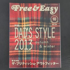 Free&Easy フリーアンドイージー No.180 2013年10月