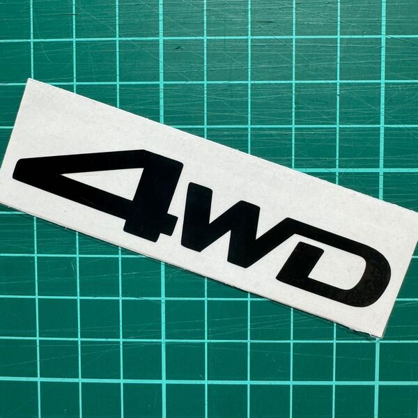 4WDステッカー 軽トラ ハイゼット キャリー サンバー アクティ エブリー デコトラ 四駆ステッカー トラック ダンプ 重機