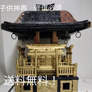 最終値下げ 修復必須 神輿 みこし おみこし
