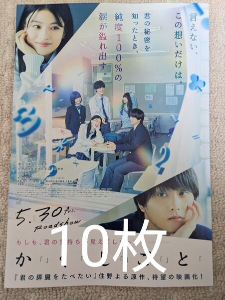 かくしごと 映画 フライヤー