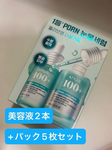 PDRN + ヒアルロン酸 カプセル100 セラム 30mL×2本 アヌア PDRNヒアルロン酸カプセル100セラムマスクパック