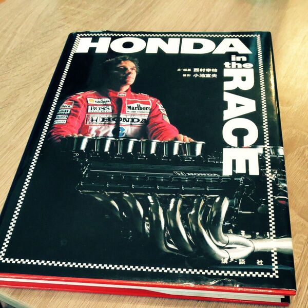 HONDA in the RACE/西村幸祐 【文編】 ,小池宣夫 【撮影】