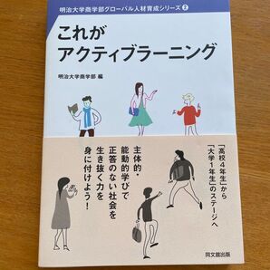 これがアクティブラーニング 正答のない社会を生き抜く力を身に付けよう!