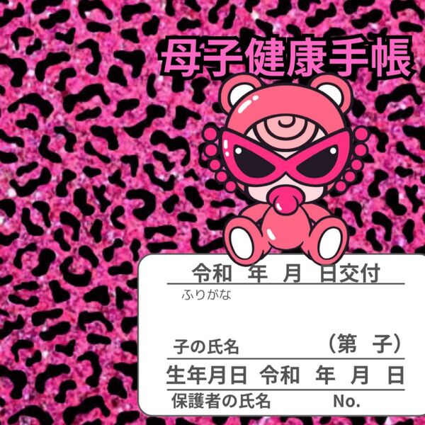 母子健康手帳表紙カバー