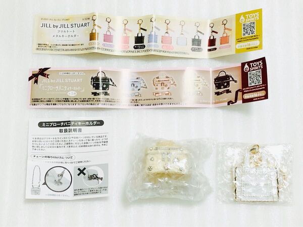 ★新品★ジルスチュアート★ミニブローチバニティ★フリルトートメタルキーホルダー★2点セット★ホワイト★JILL STUART★