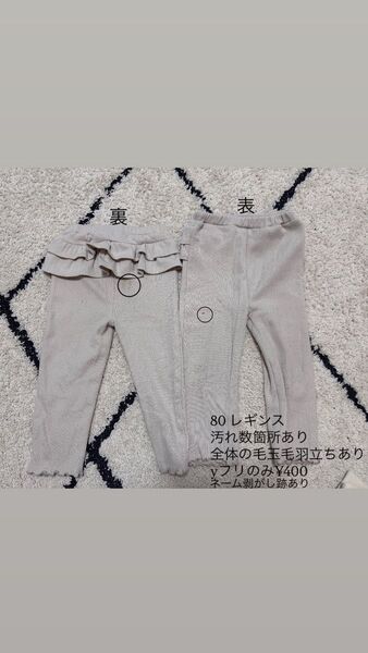 バースデイ レギンス 80 双子 双子服 保育園着