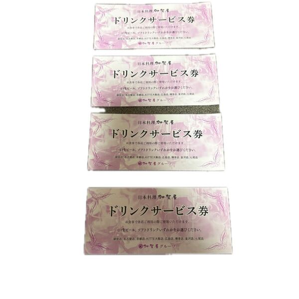 日本料理 加賀屋 ドリンクサービス券 4枚