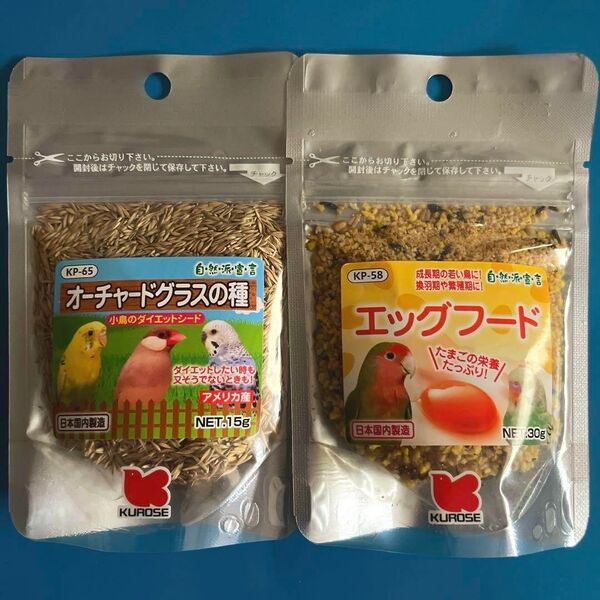 黒瀬ペット オーチャードグラスの種15gとエッグフード30g 大人気2個セット