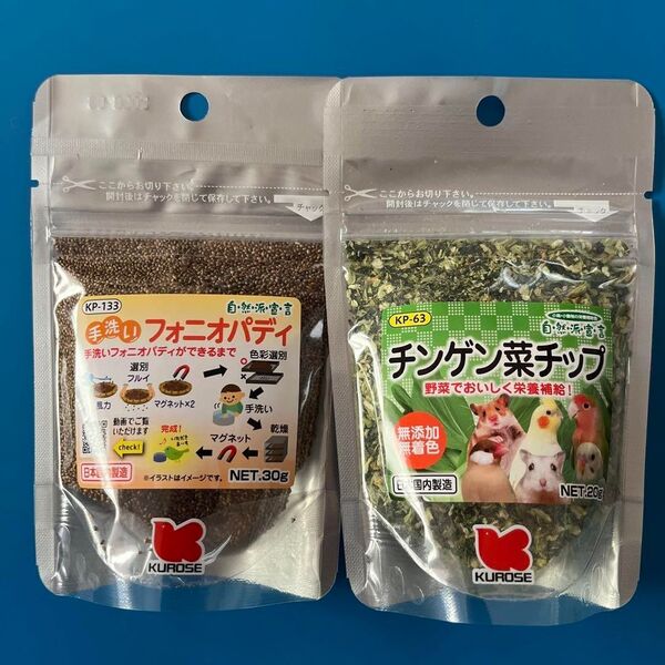 黒瀬ペット 手洗いフォニオパディ30gとチンゲン菜チップ20g 2個セット