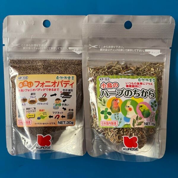 黒瀬ペット 手洗いフォニオパディ30gとハーブのちから15g 2個セット