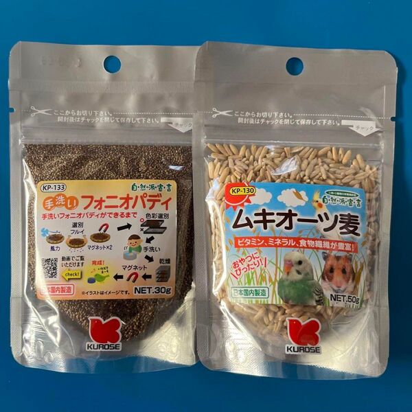 黒瀬ペットフード 手洗いフォニオパディ30gとムキオーツ麦50g 2個セット