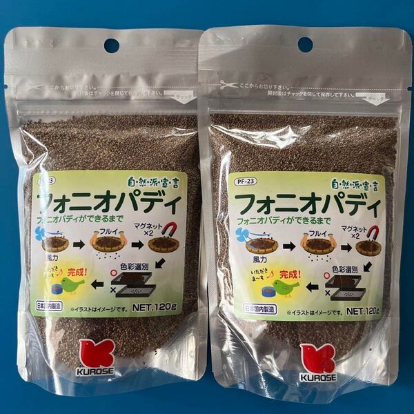 黒瀬ペットフード 自然派宣言 フォニオパディ 120g×2袋セット