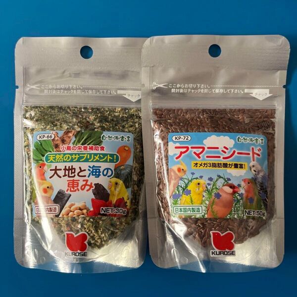 黒瀬ペットフード 大地と海の恵み30gとアマニシード50g 2個セット