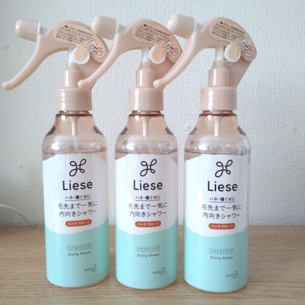 Liese リーゼ 毛先まで一気に内向きシャワー スタイリング