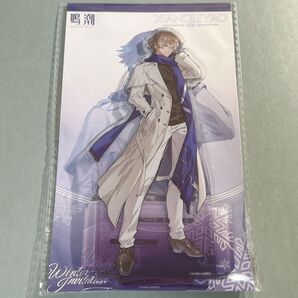 鳴潮 冬のお誘い アクリルスタンド 相里要