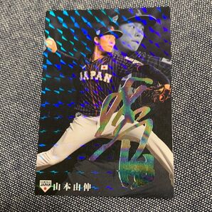山本由伸 2020 カルビー 侍ジャパン スペシャルボックス レインボー箔サイン
