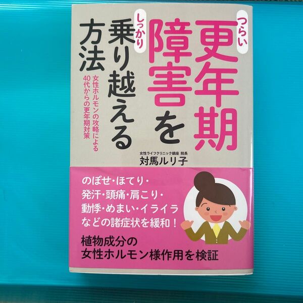 つらい更年期をしっかり乗り越える方法