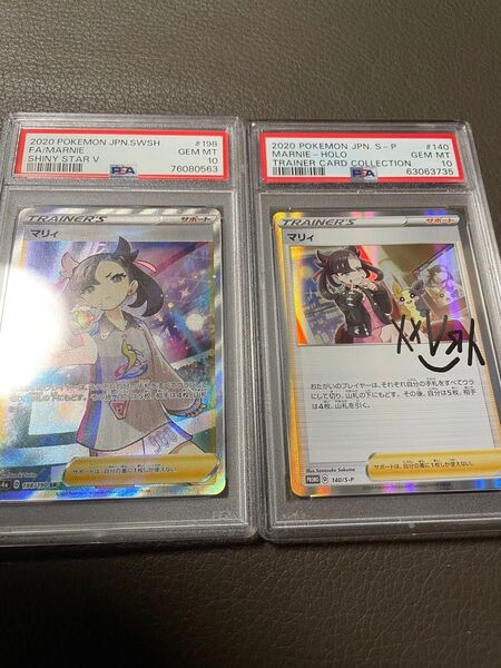 ポケモンカード マリィ SR シャイニースターV、マリィPSA10マリィの練習PSA10セット