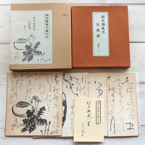  Soma . manner raw . 100 year Soma . manner paper square fancy cardboard .4 pieces set Showa era 57 year 